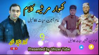 Khowar New Marsiya Kalam Poetry Shamsher Hayat kakakhailVoice Imtiyaz Shahid Marhum Amin hayat [upl. by Leda621]