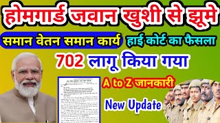 होमगार्ड जवान खुशी से झूमे समान वेतन समान कार्य हाई कोर्ट का फैसला 702 लागू किया गया संपूर्ण जानकारी [upl. by Atsahs]