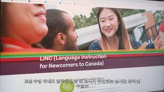 무료 영어 수업에 대해 알아보기  LINC 프로그램 [upl. by Candis]