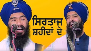 Sartan Shaheedan De  ਿਸਰਤਾਜ ਸ਼ਹੀਦਾਂ ਦੇ  Kavisher Bhai Mehal Singh Chandigarh  IsherTV  HD [upl. by Ramsden]