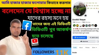 11k উপলক্ষে আমার এই ভিডিওটি youtubeshorts trender shortshorts viralvedio [upl. by Dibrin]