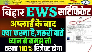 EWS अप्लाई के बाद ये एक काम जरूर करना  Bihar EWS certificate apply 2023  EWS certificate apply [upl. by Carolee]