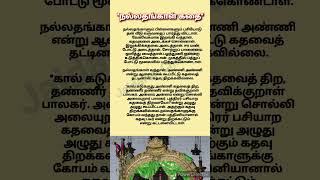 நல்லதங்காள் கதை Nallathangal Story in tamil [upl. by Joe988]