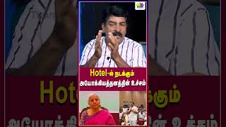 ஹோட்டலில் நடக்கும் அயோக்கியத்தனத்தின் உச்சம்  Thamarai TV [upl. by Miculek]