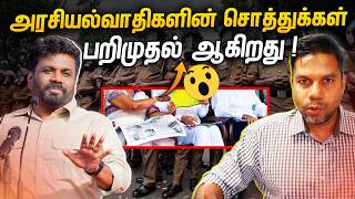 கடுமையான தொனியில் ஜனாதிபதியிடம் கோரிக்கை  Sri lanka  Rj Chandru Report [upl. by Filbert]