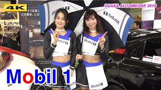 大阪オートメッセ 2019【Mobil 1】OSAKA AUTO MESSE 2019【4K】 [upl. by Uase]