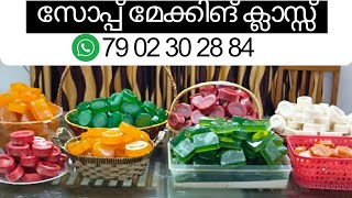 Soap Making Class Malayalam [upl. by Ahseila]