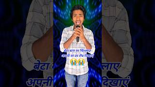 Beta Baap Per Chillaye Apni Maa Per Roub Dikhaye  Indian Idol  Trainzer Firster [upl. by Felix744]