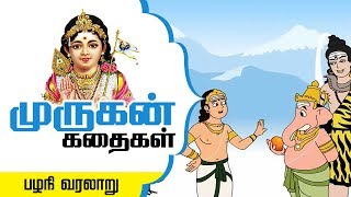 Story of Palani in Tamil  Six Abodes of Murugan  Lord Murugan Stories  Arupadai veedu [upl. by Amargo]