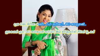 Daasa Wasa Sitiya Obe Ruwa  Lyrics Song  Maya Damayanthi Perera [upl. by Orva]