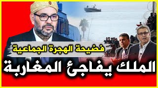 عاجل شوفو آش دار أخنوش فالمغاربة 🔴 من باب سبتة مسؤول يقصف حكومة أخنوش بالثقيل🔥 الهجرةالجماعية 😱 [upl. by Galateah]