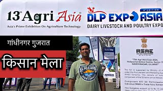 13 AGRI ASIA EXHIBITION AGRICULTURE 13 वा एग्री एशिया किसान मेला 2024  GANDHINAGAR GUJARAT [upl. by Balling]