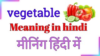 vegetable meaning in hindi  vegetable meaning in hindi  vegetable ka matlab hindi mein [upl. by Adiari]