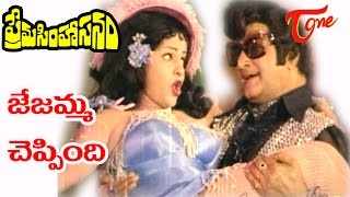 Prema Simhasanam Songs  Jejamma Cheppindhi  NTR  Jayamalini [upl. by Alejandra]