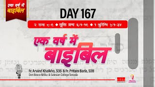 DAY 167 ANOINTING OF JEHU  एक वर्ष में बाइबिल  BIBLE IN A YEAR  HINDI [upl. by Nowed206]