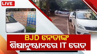 Live  BJD ନେତାଙ୍କ ଶିକ୍ଷାନୁଷ୍ଠାନରେ IT Raid  BJD Leaders Institute  OTV [upl. by Pani]