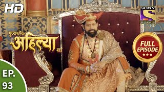 Punyashlok Ahilya Bai  Ep 93  Full Episode  12th May 2021 [upl. by Hilaire]