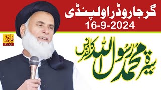 Mufti Kafayat Ul AllahGirja Road RawalpindiFarooqi Media Pindi1692024 [upl. by Janessa412]