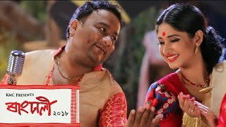 Pahar Bogai Bogai – Krishnamoni Chutia amp Bornali Kalita  Full Video Song  Rangdhali 2018 [upl. by Fi]