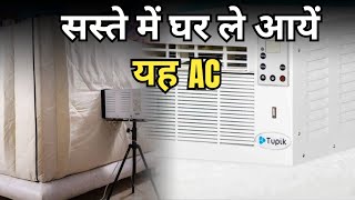 सस्ते में घर ले आयें यह AC । tupik bed ac review [upl. by Enelyk]