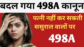 पत्नी नहीं कर सकती ससुराल वालों पर 498A  New Law legalnews127 legalnews law newlaw maintanence [upl. by Ariaic]