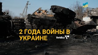 2 года войны в Украине [upl. by Chessy159]