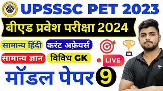 UPSSSC PET 2023 FULL PREPRATION  Bed Entrance Exam 2024  UPSSSC PET Model Paper 10 [upl. by Stiegler684]