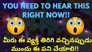 tarot reading in telugu  మీరు ఈ వ్యక్తి తిరిగి వచ్చినప్పుడు ముందు ఈ పని చేయాలి [upl. by Lodi]