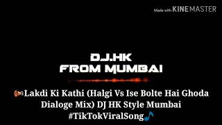 Lakdi Ki Kathi Halgi Vs Ise Bolte Hai Ghoda Dialoge Mix DJ HK Style Mumbai TikTokViralSong [upl. by Dragon982]