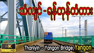 သန်လျင်တံတား  Thanlyin Bridge  Driving around Yangon in 2023 [upl. by Herwig]