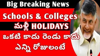 ap schools and colleges Holidays latest updateschools holidays in ap ap schools New holidays [upl. by Lincoln]