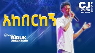 አከበርከኝ Singer Biruk Abebayehu CJ YOUTH CONFERENCE 2K24live [upl. by Corina]