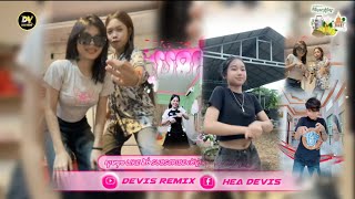 🟠បទកំពុងល្បីក្នុង tik tok💥 រីមិច ល្បីខ្លាំង Remix ពេញនិយមខ្លាំង🔥ក្បាច់រាំឡូយកប់ Tik Tok 2024🎉🎉 [upl. by Laband]