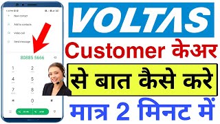 voltas customer care number  how to call voltas customer care  voltas customer care se baat kare [upl. by Ynad]