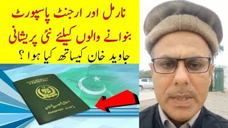 Pakistani Passport Delivery Delayed  Passport Renewal  Delay in Delivery Issues  Passport Office [upl. by Nilak]