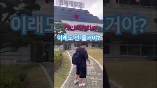 경복대학교작업치료과에와야할이유3가지니가왜거기서나와영탁풀영상은소개글에 [upl. by Hannus437]