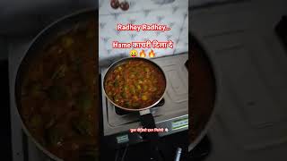 आज की रेसीपी 😋 I kachri ki sabji I shorts food recipe kachri radheyradhey [upl. by Afital485]