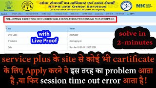 service plus session time out problem solve  rtps session timeout problem  rtps site error problem [upl. by Atalya919]