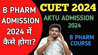 AKTU B PHARM ADMISSION PROCESS 2024  B PHARM ADMISSION 2024  CUET B PHARMA ENTRANCE EXAM 2024 [upl. by Otrebliw]