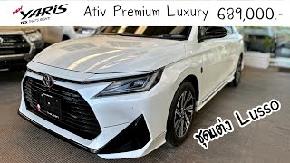 All New yaris Ativ Premium Luxury 689000 สีขาวมุกเพิ่ม 7000 บาท [upl. by Annatnas]