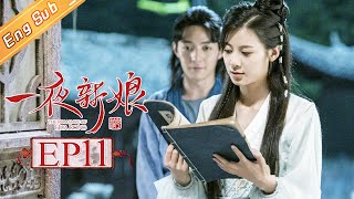 【ENG SUB】《一夜新娘》第11集 花溶被迫成秦尚城“婢女” The Romance Of HUA RONG EP11【芒果TV独播剧场】 [upl. by Maxi]