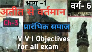 V V I question answer सभी परीक्षाओं के लिए महत्वपूर्ण eklavyastudycentre [upl. by Eiromem]