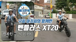 요즘 가장핫한 배우 구성환배우님의 벤틀러스 XT20 [upl. by Saidee]