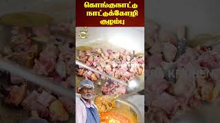 நாட்டு கோழி குழம்பு மிக சுவையாக செய்வது எப்படி  Naatu kozhi Kulambu  Chicken Gravy  CHICKEN CURRY [upl. by Slocum]