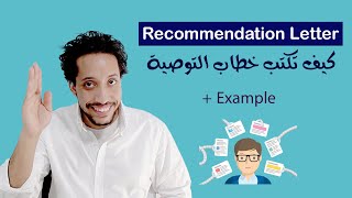 How to write a recommendation letter [upl. by Jenilee]