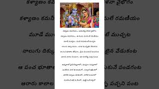 Kalyanam kamaneeyam song lyrics Telugu ramseetha telugulyrical music ytviral song trending yt [upl. by Eduam812]