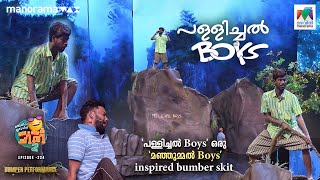 പള്ളിച്ചൽ Boys ഒരു മഞ്ഞുമ്മൽ Boys inspired bumber skit 🤩 ocicbc2 Ep 224 [upl. by Uok]