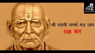 Swami Samarth Mantra Jaap  108 TIMES  स्वामी समर्थ मंत्र ।। Kamlesh Haripuri [upl. by Brittan518]