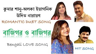 বাজিগর ও বাজিগরLyrical SongBazigar O BazigarKumar SanuAlkaUdit NarayanRomantic Hit Love Song [upl. by Azeria]