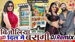 Bijoliya Ki Janu  बीजोलिया की जानु Nev Dj SOng Raju Rawal New Rajasthani Love Song 2024 Nev Song [upl. by Hyacinth626]